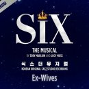 [식스 더 뮤지컬] Ex-Wives M/V 공개 이미지