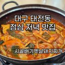 시골배기옛날돼지찌개 이미지