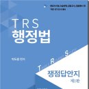 박도원 3순환 실강자(!) &#34;행정법 쟁점답안지&#34; 교재배부 안내 이미지