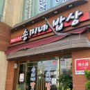 송미네밥상 이미지