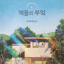 마리의부엌스테이 이미지