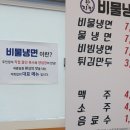 한지민비물냉면 - 당진시 먹거리길 42-57 | 한지민비물냉면