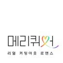 메리하니