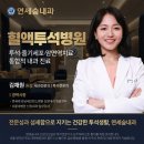 연세건강한내과의원