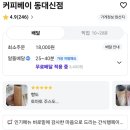 커피베이 동대신점