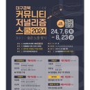 [코드씨] 2024 대구경북 커뮤니티 저널리즘 스쿨: 숨은 노동 찾기 이미지