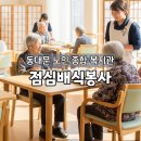 노인종합복지관 동편-3 | 동대문 노인 종합 복지관 점심 배식 봉사