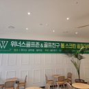 위너스골프존 상무점 네이버블로그