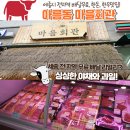 마을청과야채
