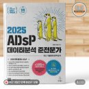 [HD]데이터분석 준전문가(ADsP) 자격증 따기 - 3과목 데이터 분석2 (R프로그래밍) (2020) | ADSP 이지패스 데이터분석 준전문가 독학 후기
