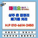 촌 집