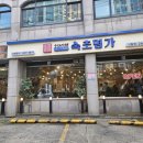 속초명가 신월점 이미지