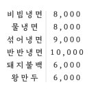 제주삼다냉면