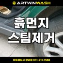 영통세차장 | 오염 심한 차량도 새 차처럼! 프리미엄 실내클리닝 후기 수원 광교 세차장