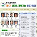 한국산림아카데미 제1기 산야초 재배기술 전문가과정 개설 안내 이미지