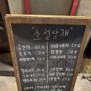 소설상재 | [부산/광안리] '소설상재' 수영구 중식 술집 맛집 (+웨이팅, 주말 방문)