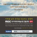 MBC아카데미예술원광주 네이버블로그