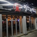 역전아재맥주 이미지