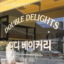 디디베이커리