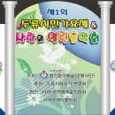 제1회 두류시민가요제 주최-비영리법인 열린음악예술단 이미지