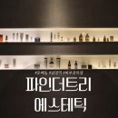 선부 우체국 건너편 횡단보도 | [문배동/삼각지역] 15년 경력의 손길, 문배동 용산역 파인더트리 에스테틱 등관리 후기