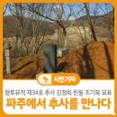 충의공 이유길 의마총 이미지