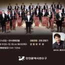 연수구립관악단 정기공연 이미지