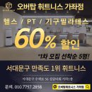오버탑필라테스