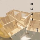 지나가다봄 이미지