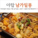 놀라go PC존 | 야탑역 마라전골 맛집 남가일몽 알싸한 매운맛 취향저격