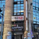 백수치과의원 이미지