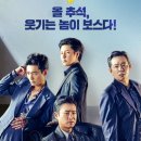 진흥원색 | 영화 보스 후기 (이규형 연기, 가족 코믹물, 조폭 은퇴)