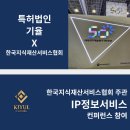 기율특허법인 - 남구 전포대로 133 | 한국지식재산서비스협회 IP정보서비스 컨퍼런스, 특허법인 기율이 함께 했습니다.