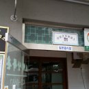 소백산묵촌 이미지