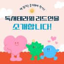 독서테라피리드인논술학원