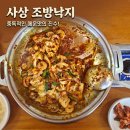 조방낙지 | 사상터미널앞 조방낙지 내돈내산 통마리낙지 솔직후기