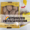 산호동478 | 맘앤맘마창원점-2월18일(금)이유식재료&amp;이유식