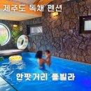 안팟거리