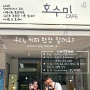 호수미