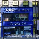 다비치 히어링 보청기 불광역점 이미지