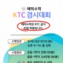 덕은한강초등학교 | [덕은에픽수학] 9월 KTC 경시대회! 덕은한강초·덕은한강중·향동중·향동고·상암고 덕은 수학 학원!