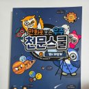 금성수지 | 초등과학 천문학 입문 추천 ! 주니어천문스쿨 과학만화 별과 태양계 후기
