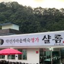 샬롬삼계탕