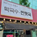 메밀과만두가있는모퉁이 이미지