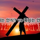 2월 18일(토) 사람을 살리는 안식 vs 사람을 죽이는 안식 이미지