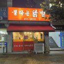 불타는닭발 이미지