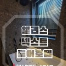 호텔엘리스 | 하남 미사 호텔 | 엘리스 넥스트 도어 호텔 2~3달 지내보며 느낀 솔직 후기