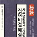 사주명리학(입문) 이미지