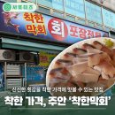 착한막회 이미지