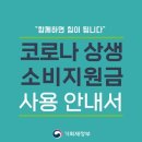 10월 5일(화) '상생소비지원금' 알아보기 이미지